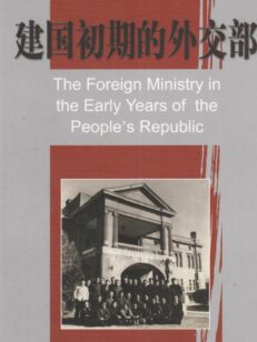 The Foreign Ministry in the Early Years of the People's Republic