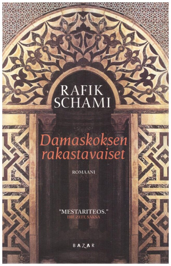 Damaskoksen rakastavaiset