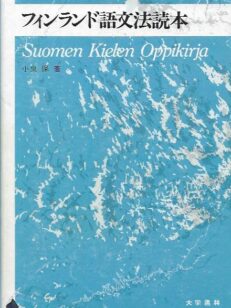 Suomen Kielen Oppikirja