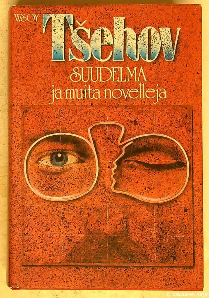 Suudelma ja muita novelleja