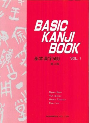 Basic Kanji Book Vol. 1