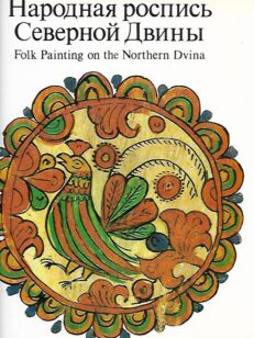 Folk Painting on the Northern Dvina