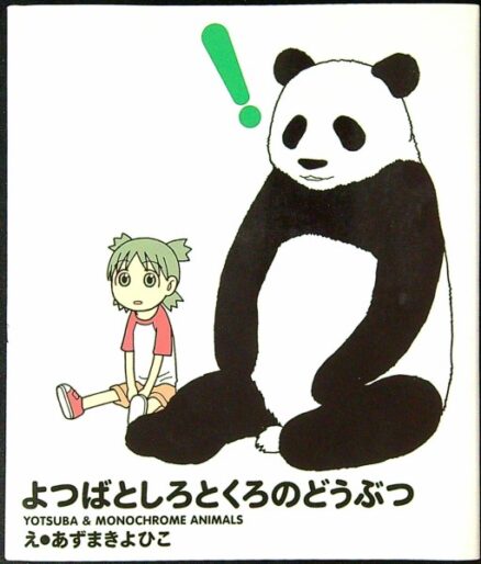 Yotsuba & Monochrome Animals